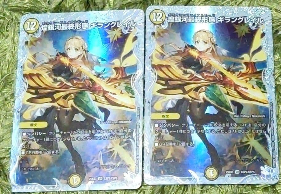 デュエマ 煌銀河最終形態 ギラングレイル ライザのアトリエコラボ 2枚