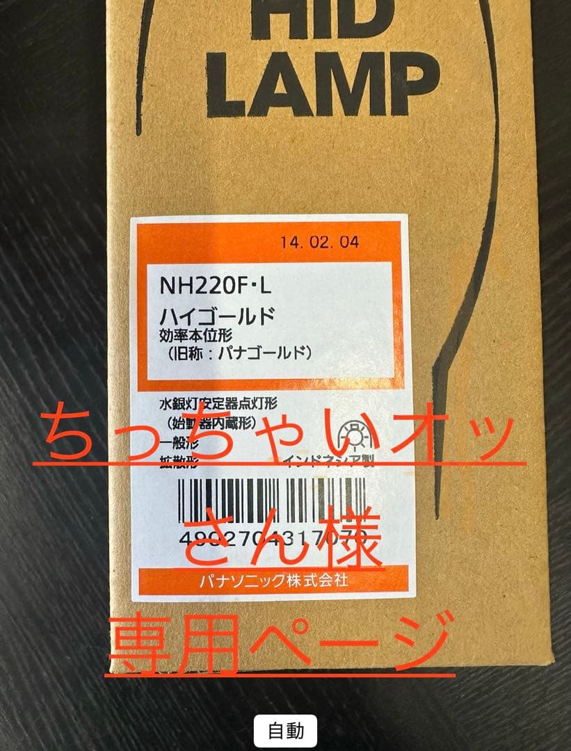 NH220 ハイゴールド　Panasonic 水銀灯 Amazon | パナソニック ハイゴールド 効率本位形 水銀灯安定器点灯形