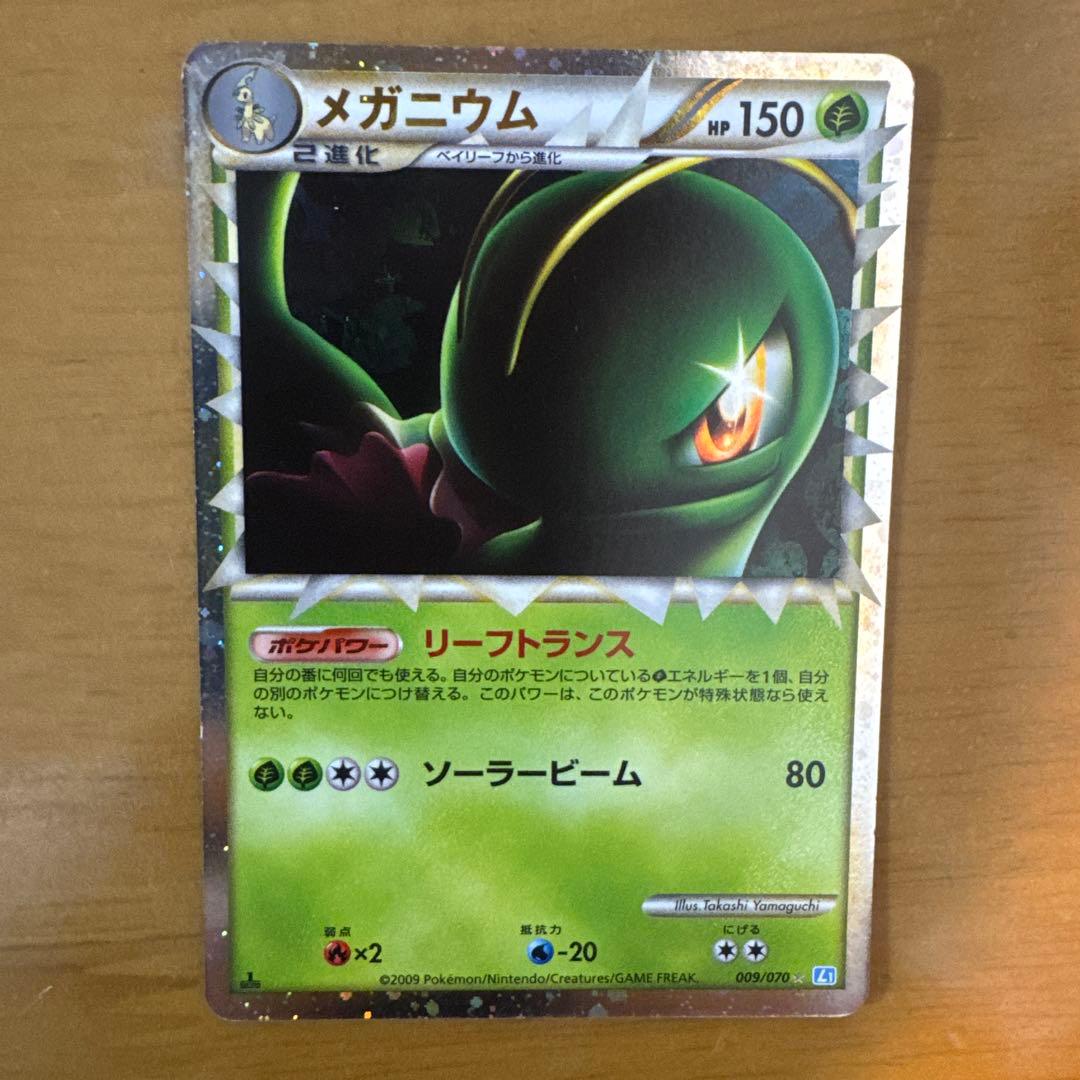 メガニウム ☆ L1 ソウルシルバーコレクション 009/070 ポケモンカード