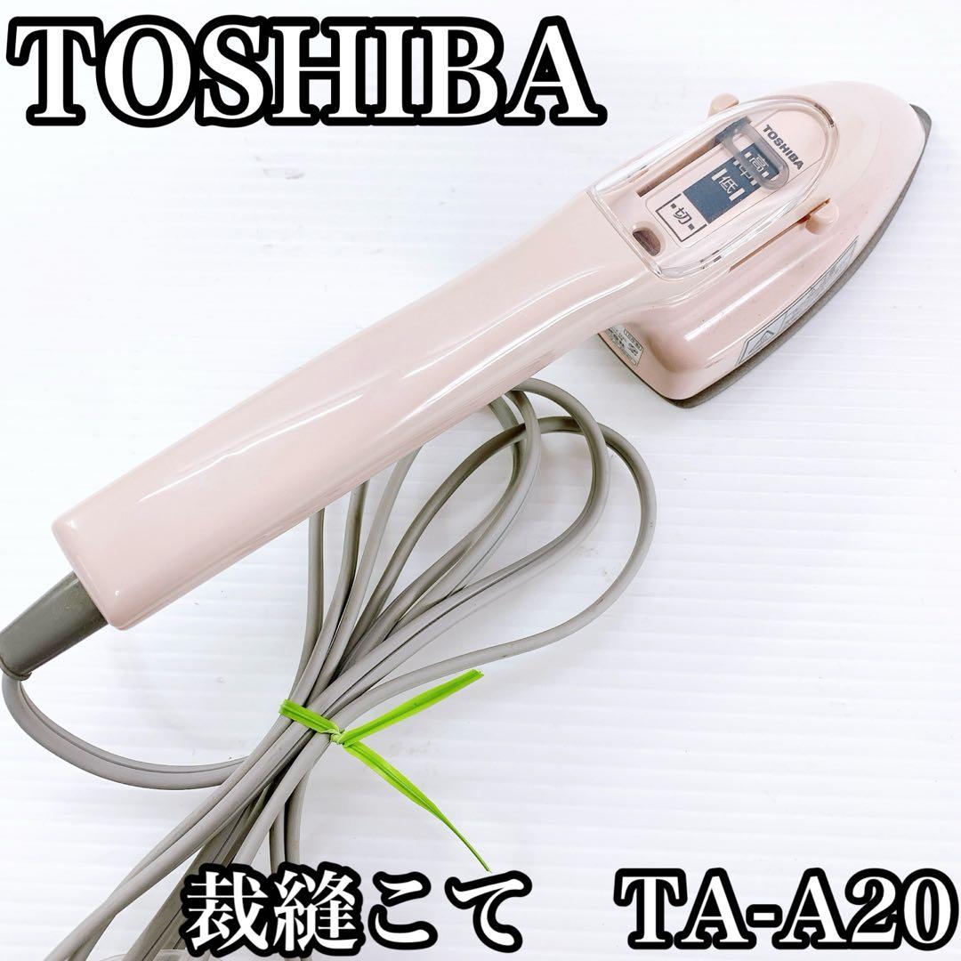 TOSHIBA トウシバ 裁縫こて 手芸用アイロン TA-A20 - メルカリ