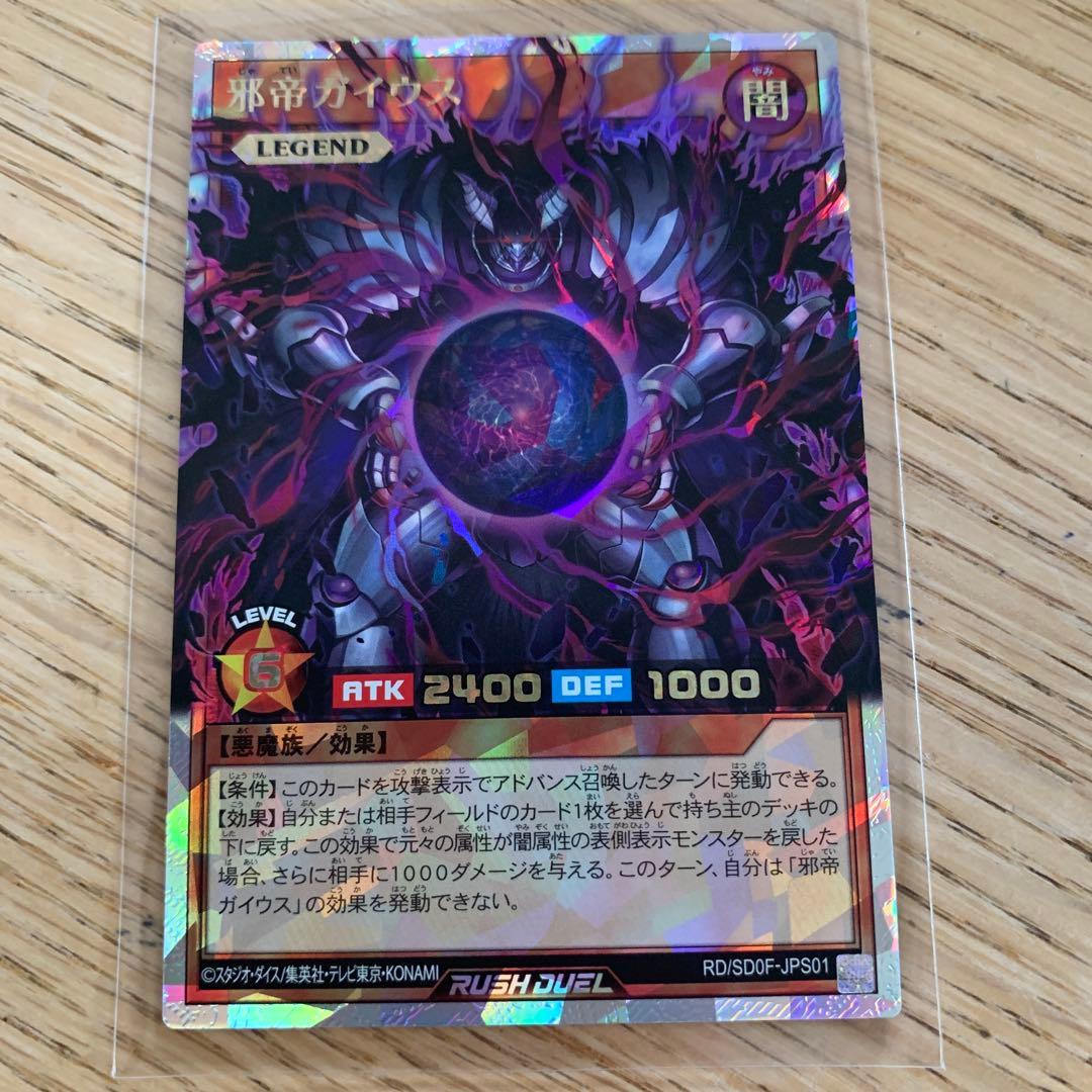 遊戯王ラッシュデュエル 邪帝ガイウス オーバーラッシュレア - メルカリ