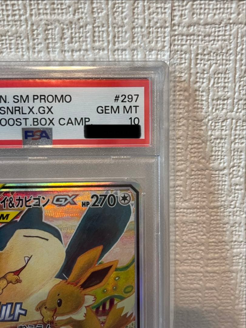 《PSA10》イーブイ＆カビゴンgx PROMO 297/sm-p