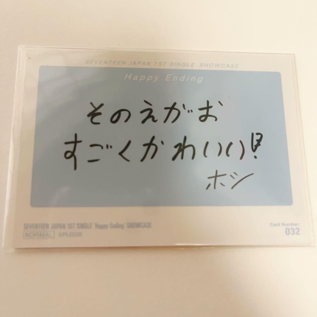 SEVENTEEN ホシ メッセージ トレカ - メルカリ