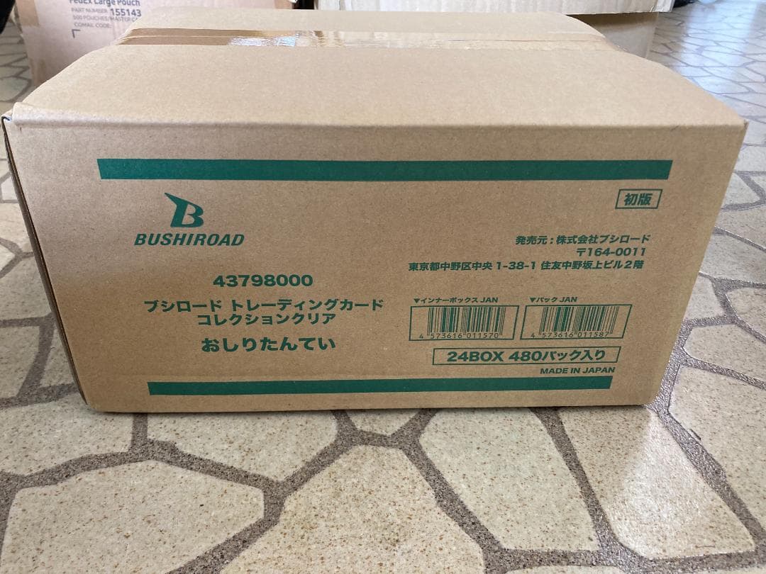 BUSHIROAD トレーディングカードコレクション おしりたんてい 1カートン No.01 おしりたんてい】 ブシロード トレーディングカード