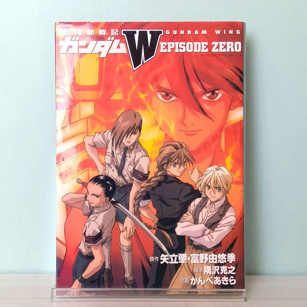 新機動戦記ガンダムW (ウイング) episode zero - メルカリ