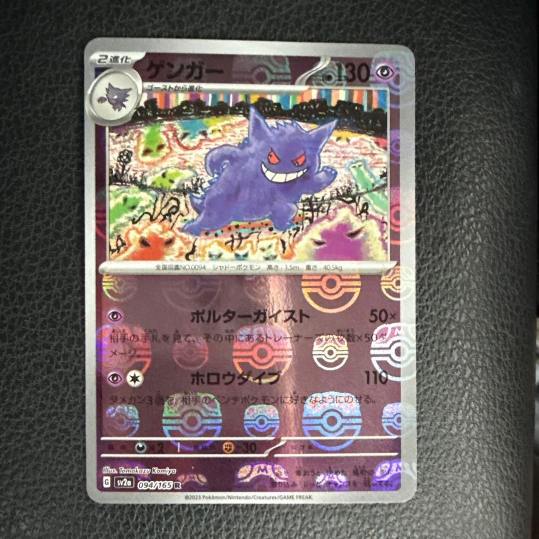 ゲンガー R SV2a ポケモンカード151 094/165 - メルカリ