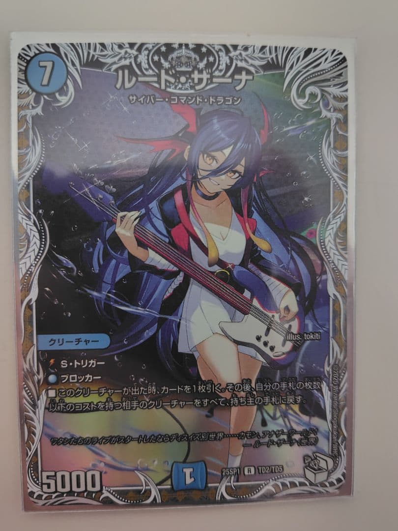 デュエマ ルードザーナ キャラプレミアムトレジャー - メルカリ