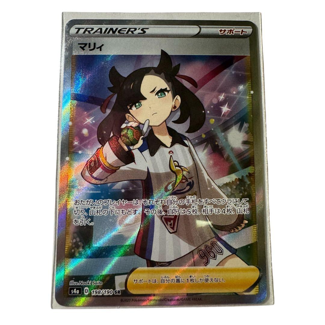 【美品】マリィ SR S4a シャイニースターV 198/190 ポケモンカード 状態A】マリィ SR (198/190) [s4a] の通販・買取価格（ポケモンカード）