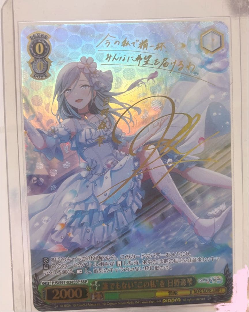 プロセカ 日野森雫 サイン入り ヴァイスシュヴァルツ SP 不甲斐ない私からの卒業 日野森雫(サイン入り) 販売 | プロジェクト