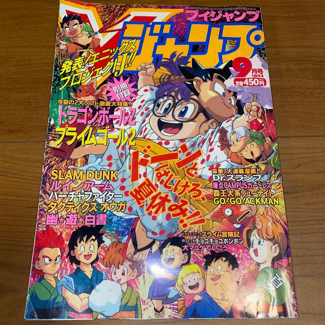 Vジャンプ 1994年9月号 ドクタースランプ表示 鳥山明 - メルカリ