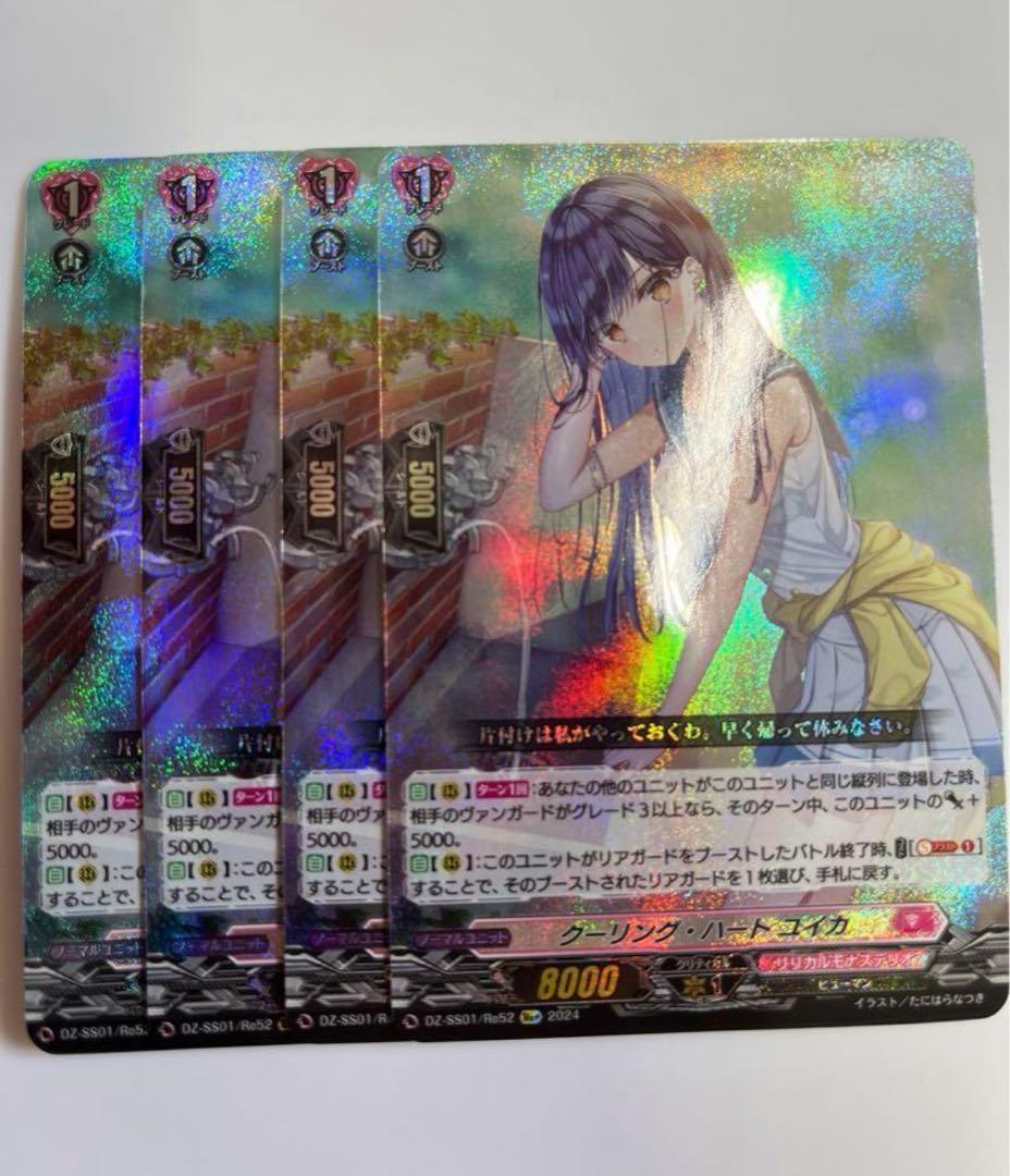 クーリング・ハートユイカ 4枚セット