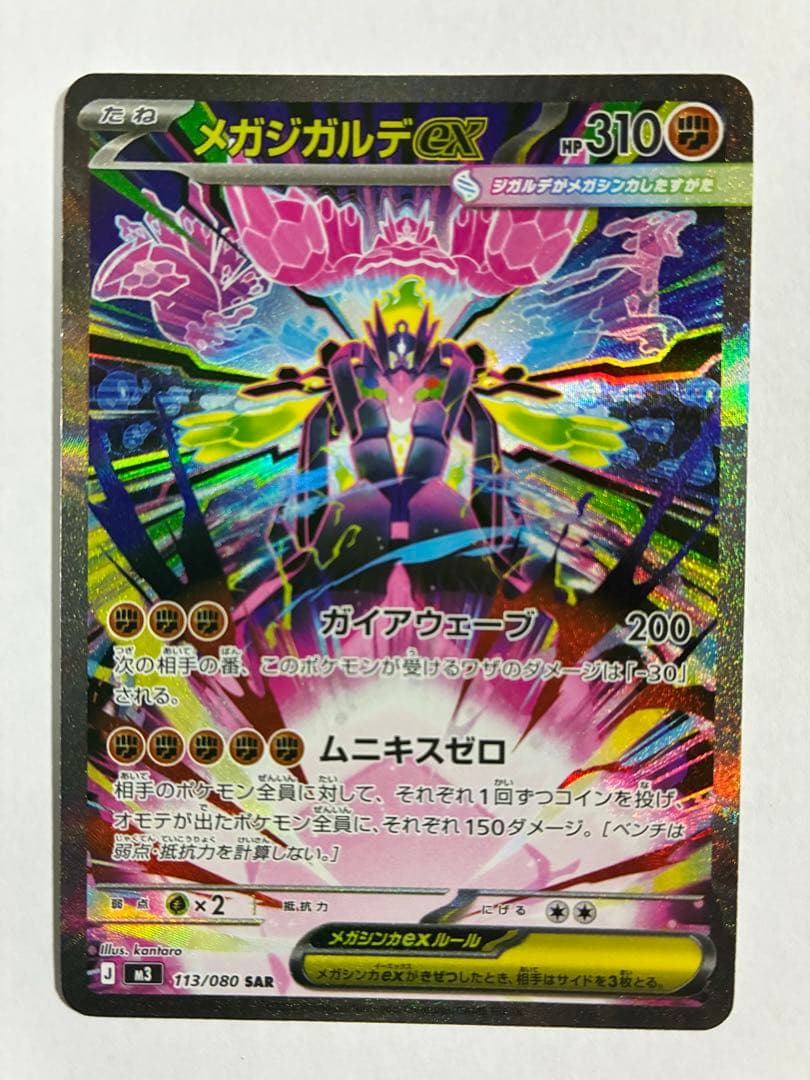 メガジガルデex SAR ムニキスゼロ ポケモンカード - メルカリ