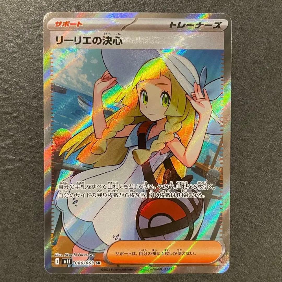 リーリエの決心 sr メガブレイブ リーリエの決心 SR（086/063） [M1L] メガブレイブ – アニメノマツリ