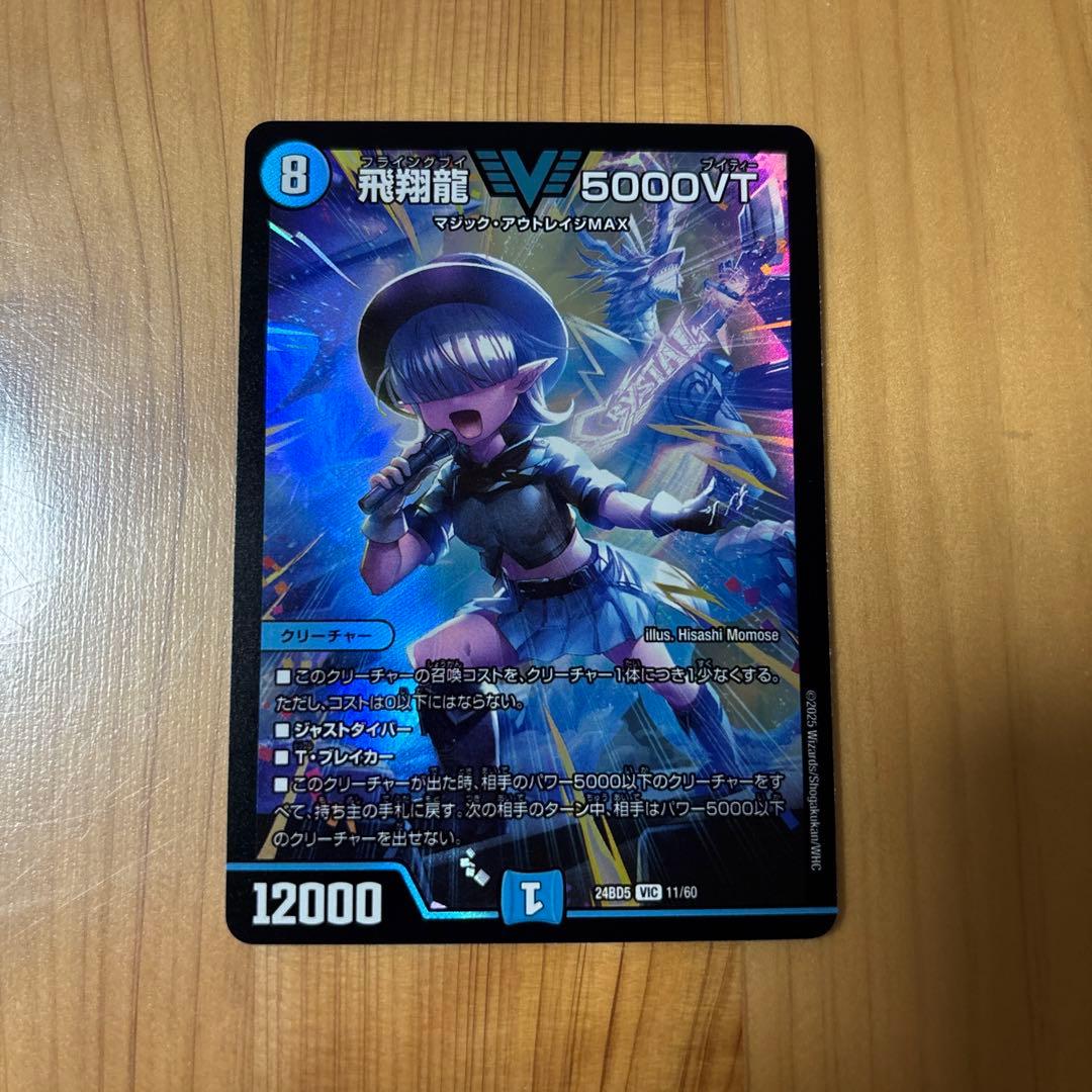 デュエマ 飛翔龍 5000VT アセビと異世界フェアリーたち - メルカリ