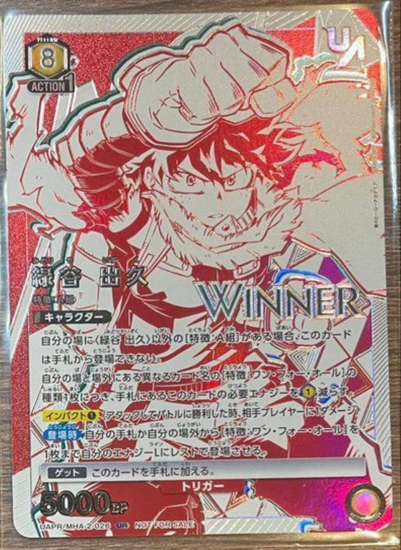 ユニオンアリーナ 緑谷出久 ユニオンレア UR WINNER - メルカリ