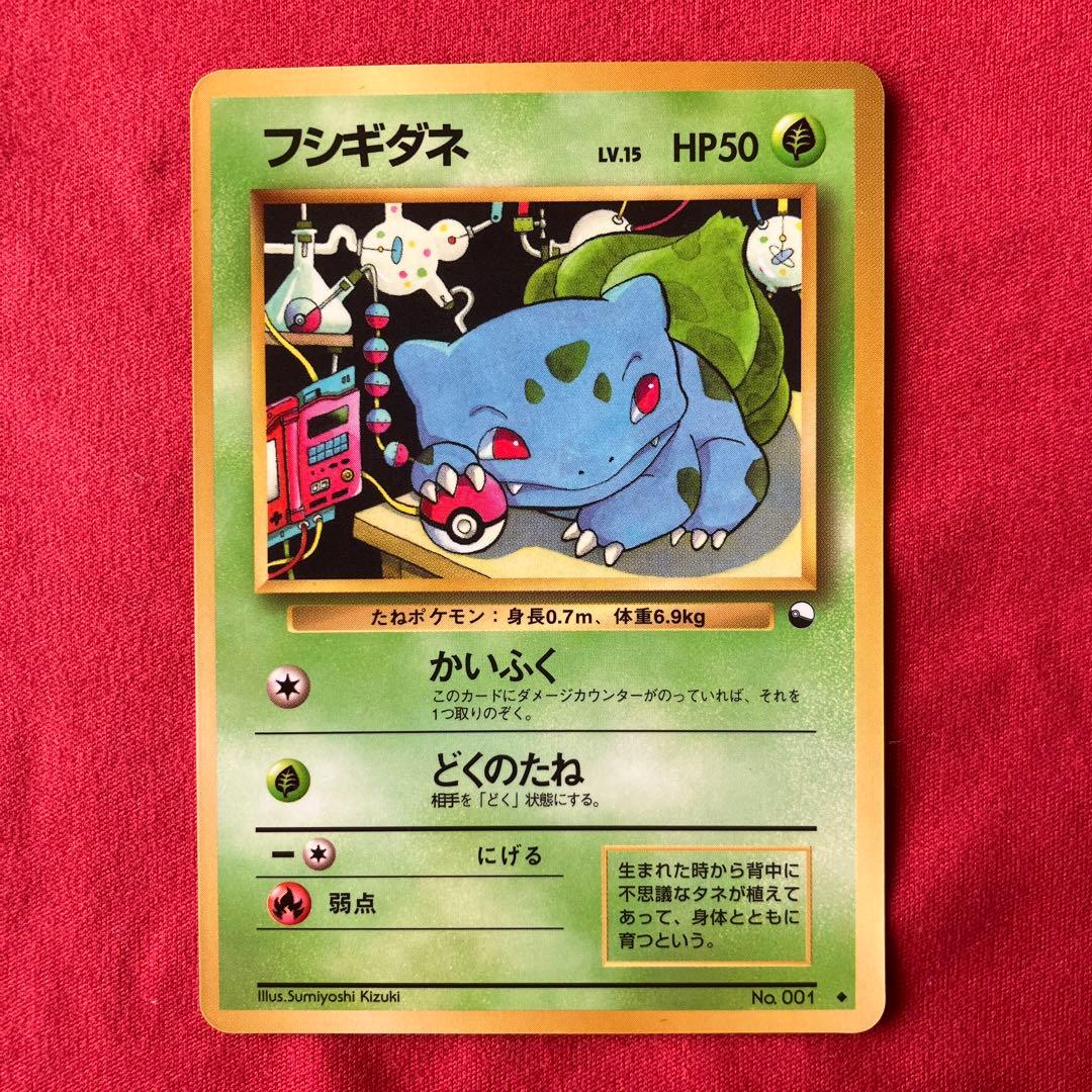 ポケモンカードゲーム 旧裏面 【フシギダネ ◇ 】拡張シート第1弾(青版