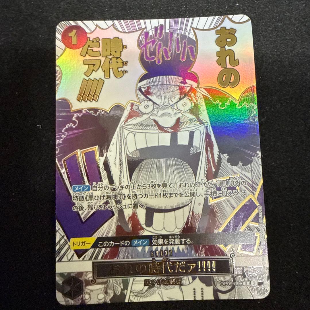 ワンピースカード ザ・ベスト2 俺の時代だ パラレル黒ひげ - メルカリ