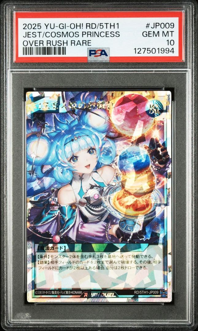 PSA10】コスモス姫のお戯れ オーバーラッシュ 通常 絵違い 連番 - メルカリ