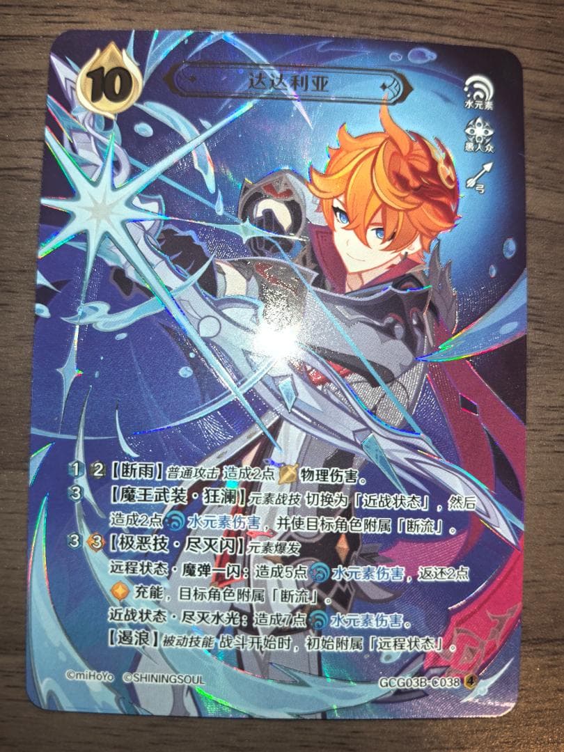 【中国限定】原神 七聖召喚カード タルタリヤ ランク4 星4 等級4 中国限定】原神 七聖召喚カード タルタリヤ ランク4 星4 等級4 - メルカリ