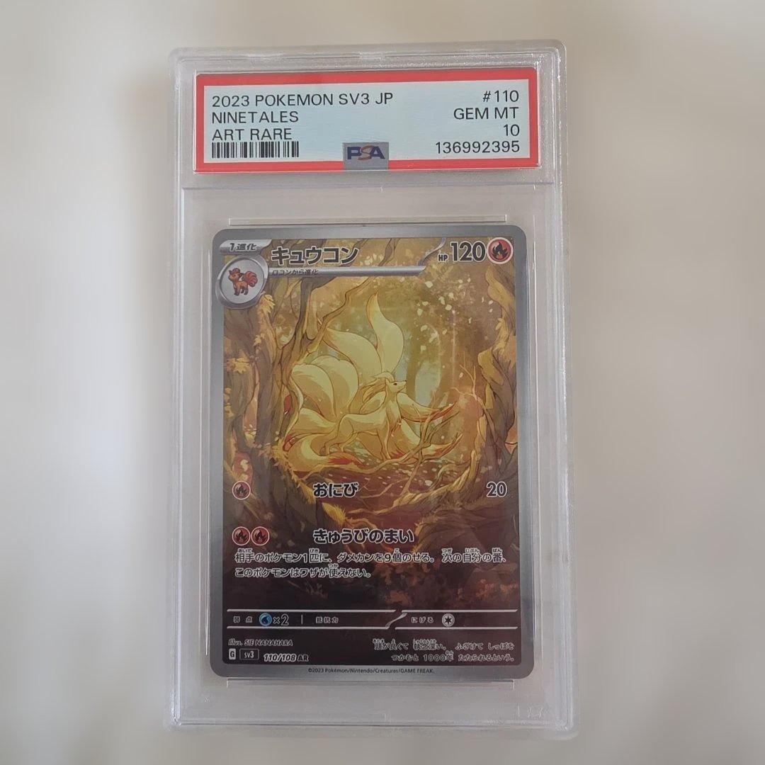 ポケカ【PSA10】キュウコン AR SV3 黒炎の支配者 110/108 - メルカリ