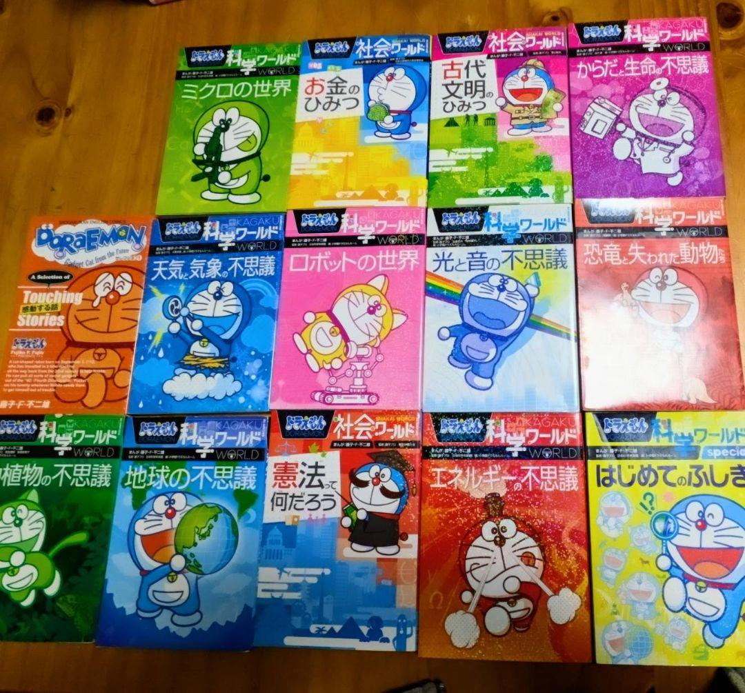 ドラえもん 科学ワールド 社会ワールド DORAEMON 14冊セット - メルカリ
