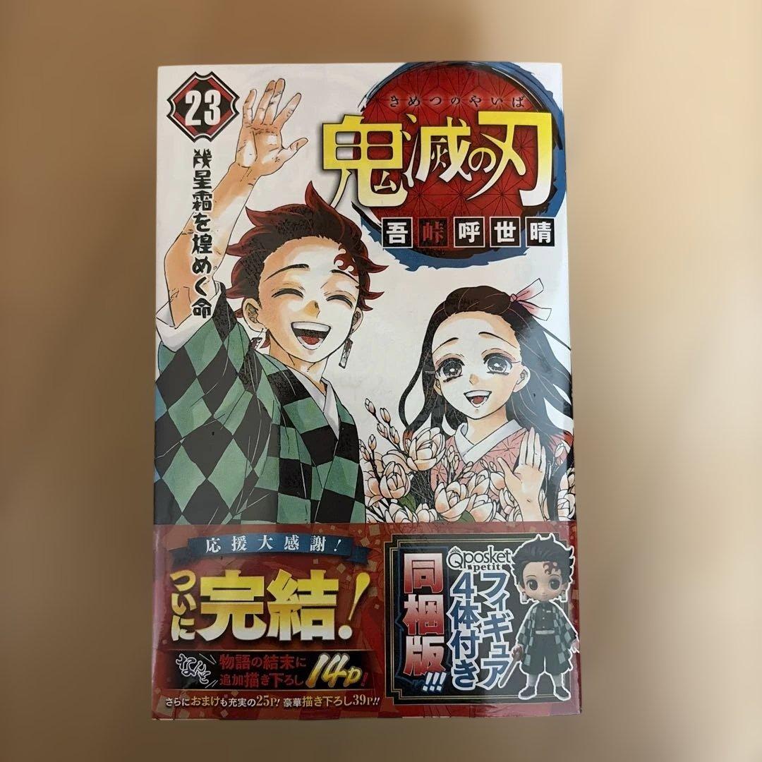 鬼滅の刃 23巻 Qposketフィギュアセット 鬼滅の刃】キューポスケット『鬼滅の刃 23巻 Qposket petitフィギュア4