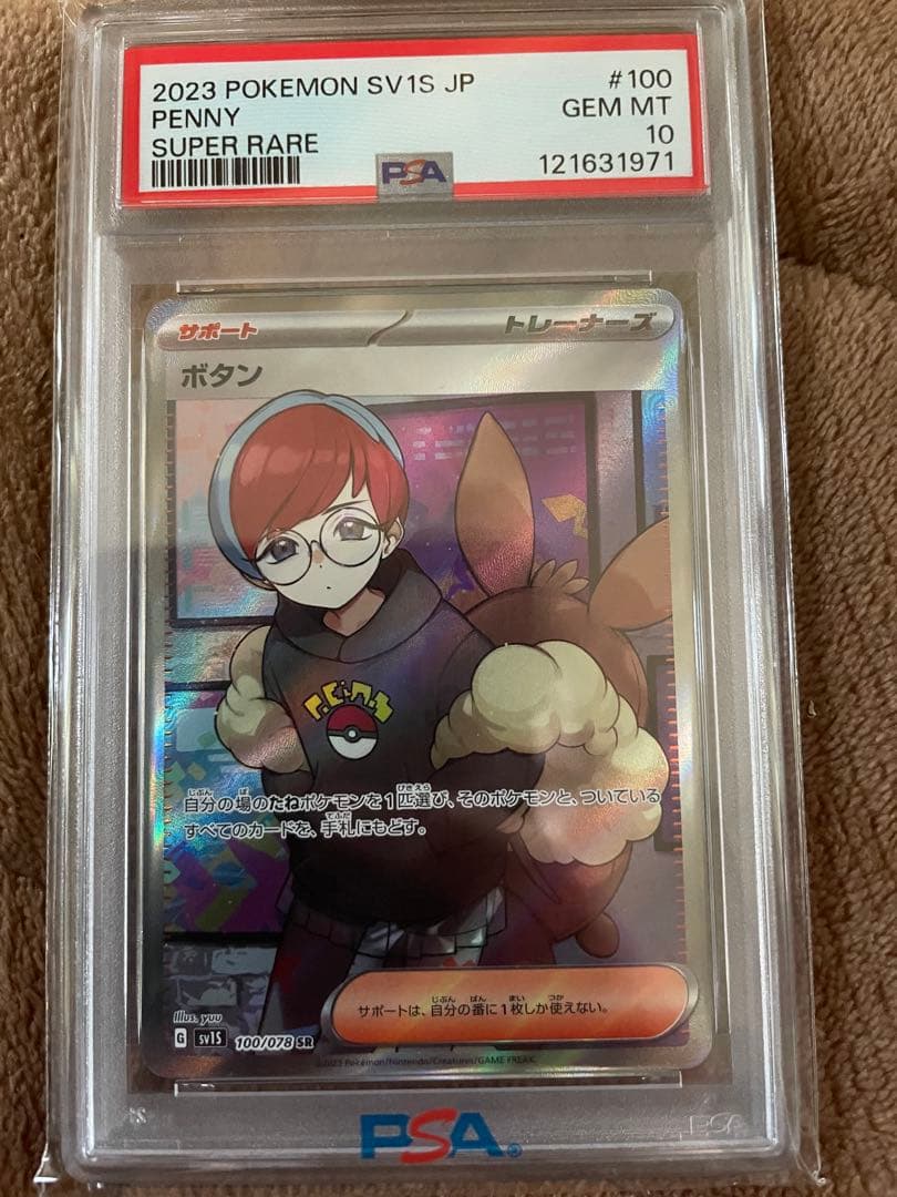 ボタンpsa10 ボタンSAR(シャイニートレジャー)の買取価格と相場は？PSA10の値段