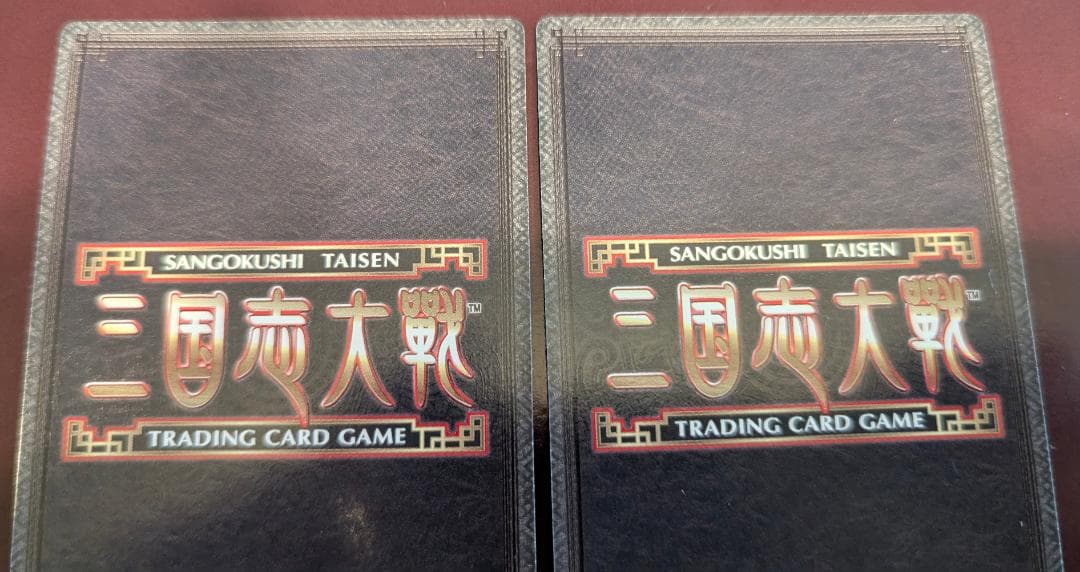 【美品】【送料無料】【三国志大戦TCG】周姫(11-040/CTR) ×4枚