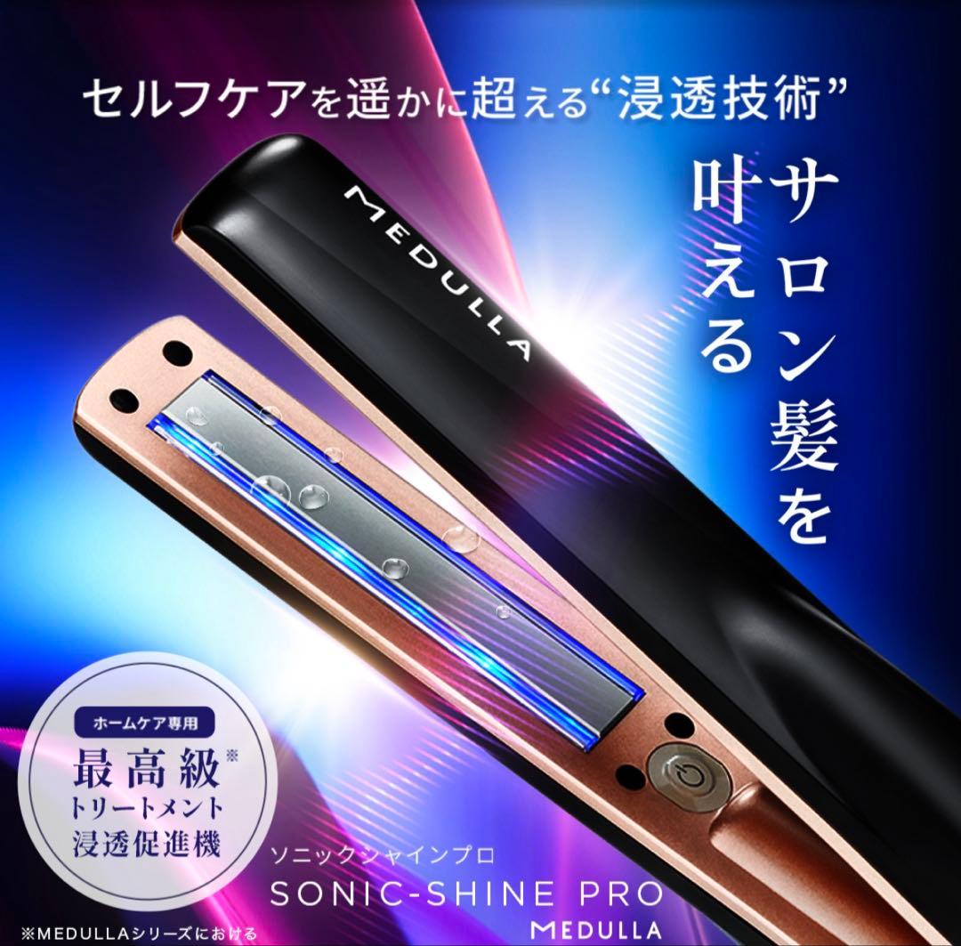 MEDULLA SONIC-SHINE PRO ヘアケアトリートメント機 公式】 超音波トリートメント浸透機 MEDULLA(メデュラ) ソニック