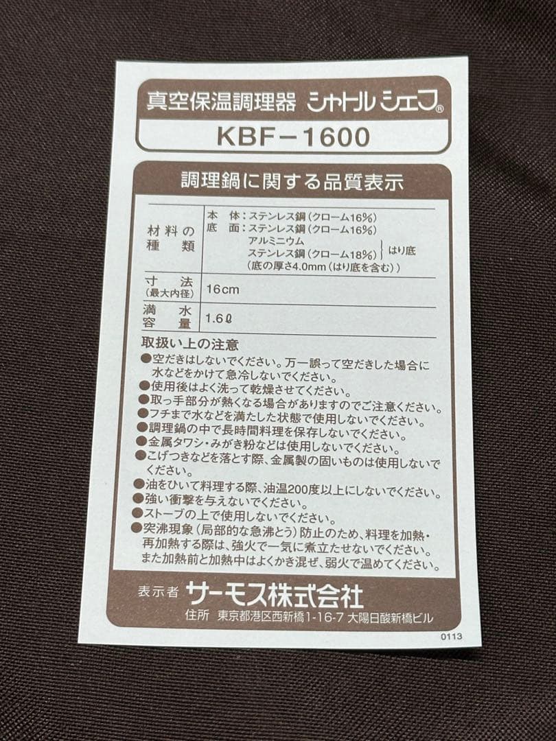 【極美品】THERMOS シャトルシェフ　KBF-1600 16cm 1.6L