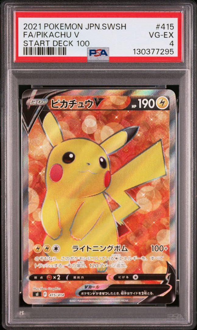 ピカチュウV SR スタートデッキ100 415/414 psa4 pop2 - メルカリ