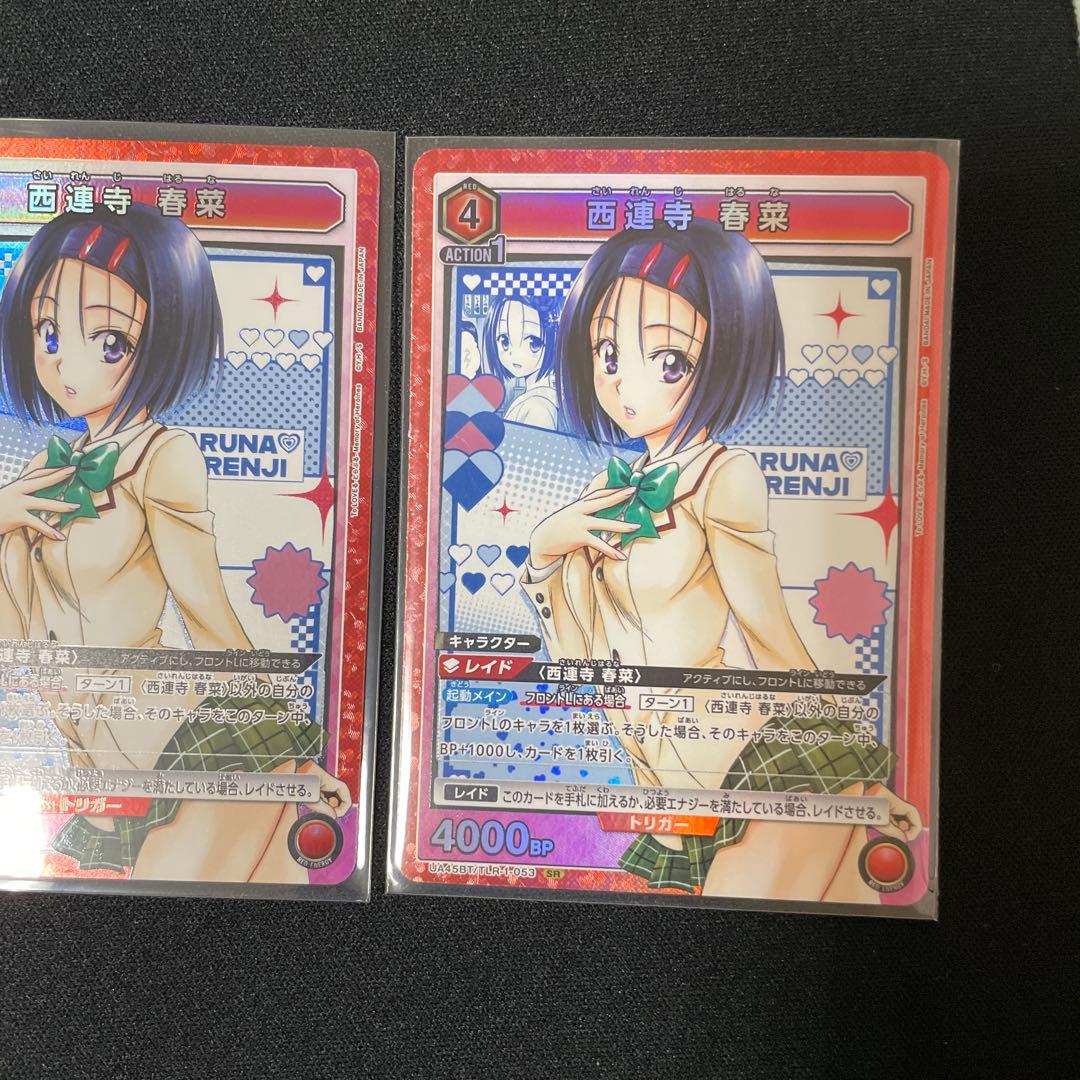 ToLOVEる ユニオンアリーナ 西連寺春菜 SR 2枚 - メルカリ