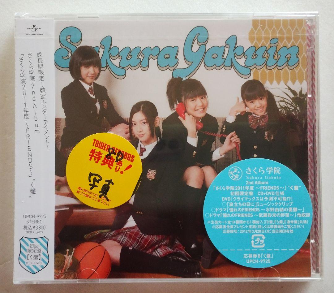 ☆未開封☆ さくら学院 2011年度 初回限定く盤 CD+DVD 写真付 - メルカリ