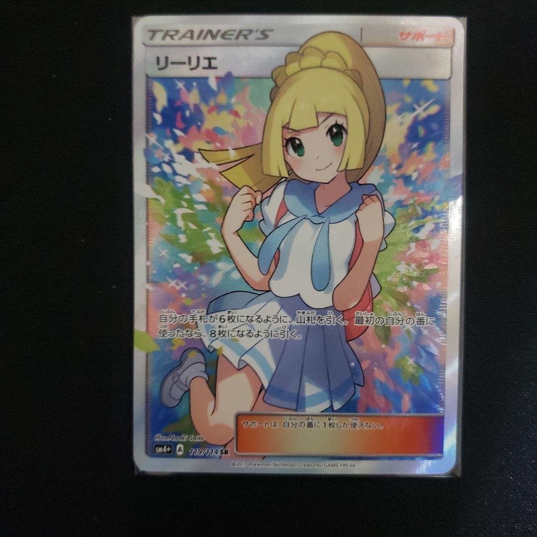 リーリエ SR SM4+ GXバトルブースト 119/114 - メルカリ