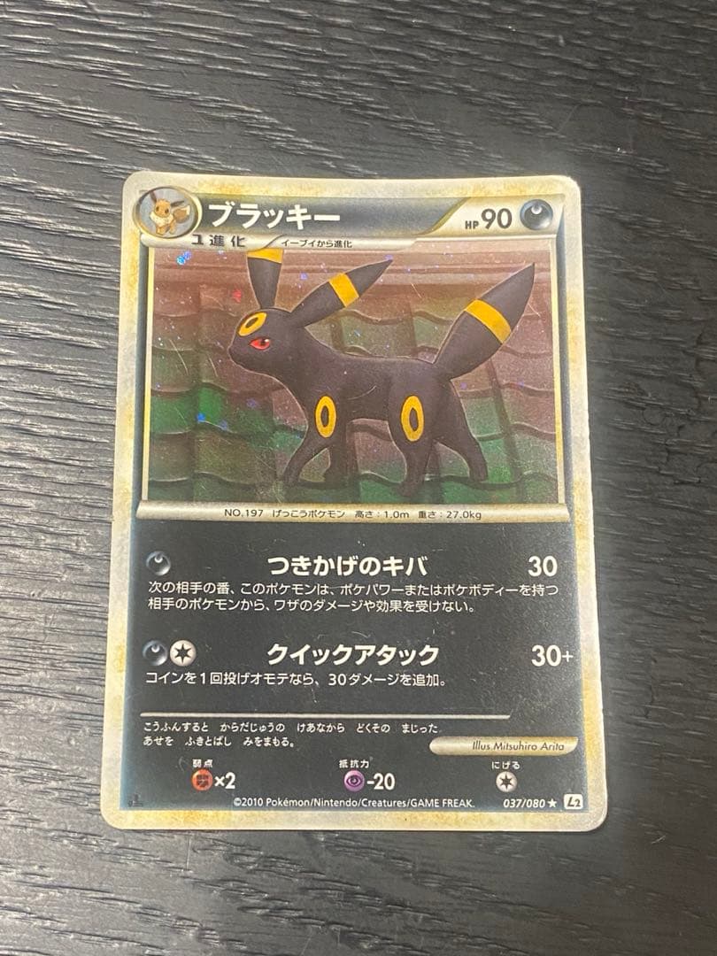 ブラッキー ☆ L2 よみがえる伝説 037/080 - メルカリ