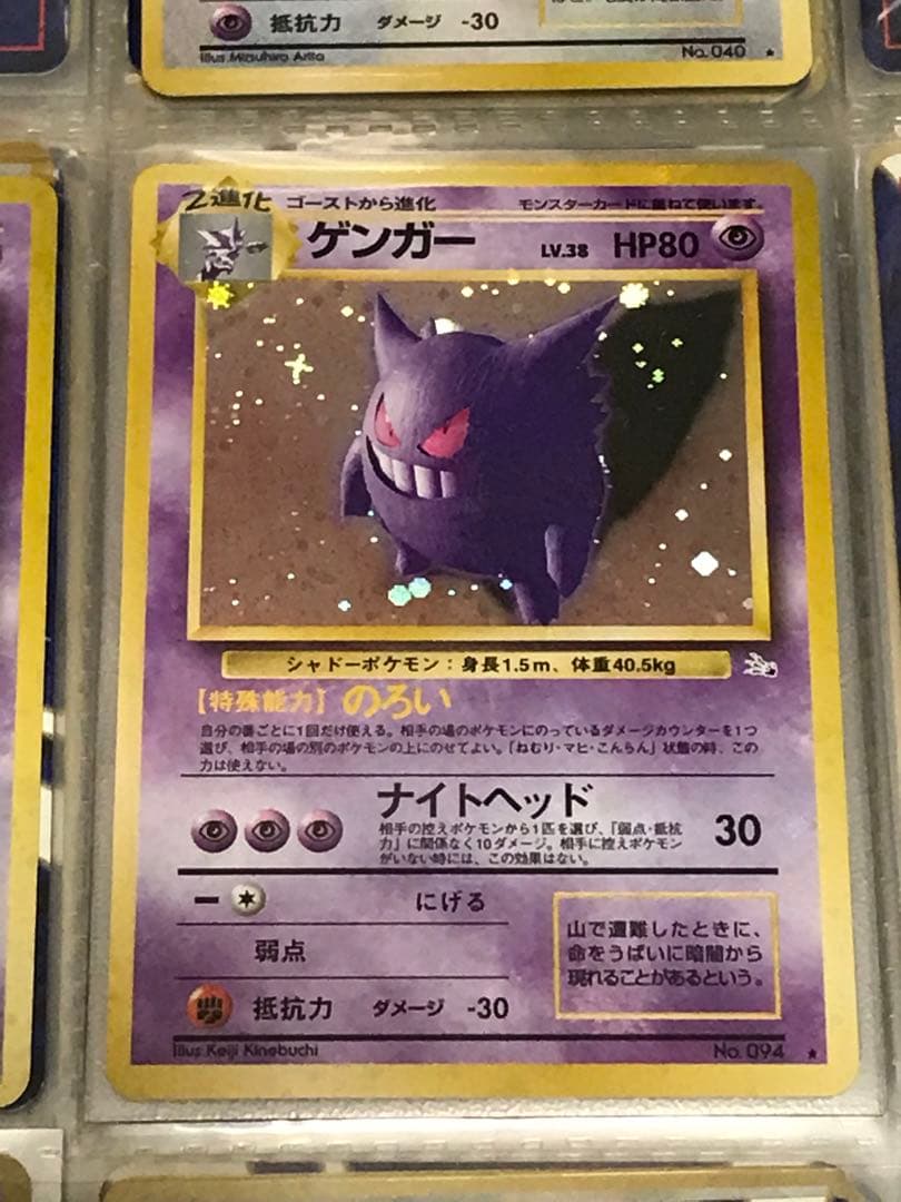 ポケモンカード旧裏ゲンガー - メルカリ