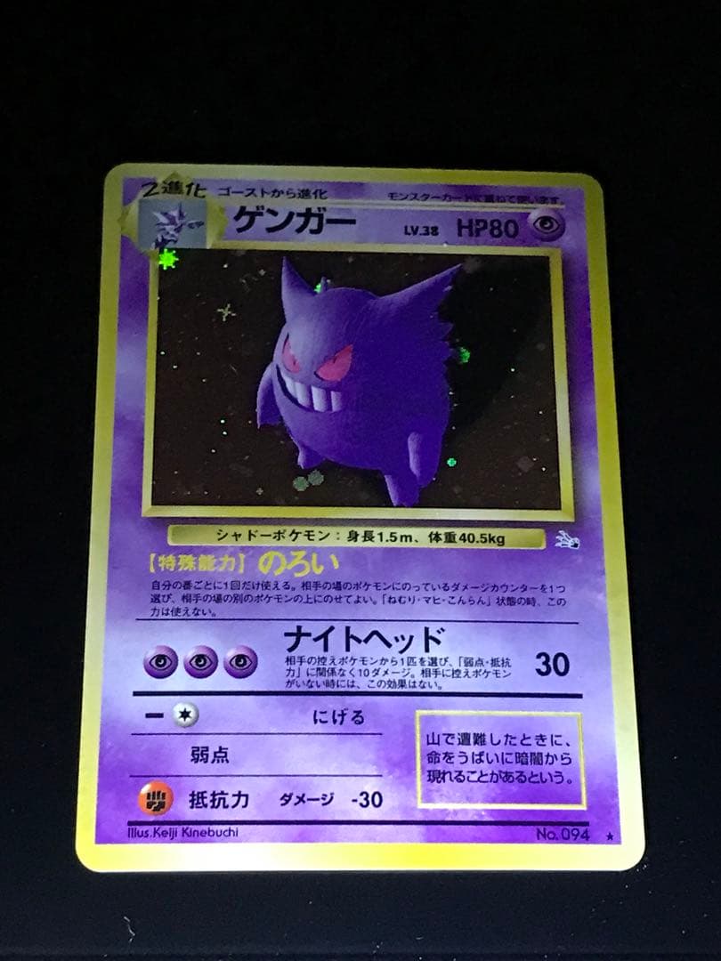 ポケモンカード旧裏ゲンガー - メルカリ
