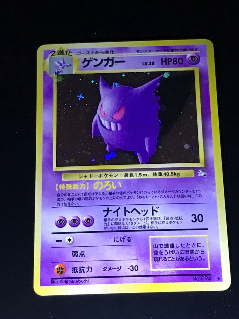 ポケモンカード旧裏ゲンガー - メルカリ