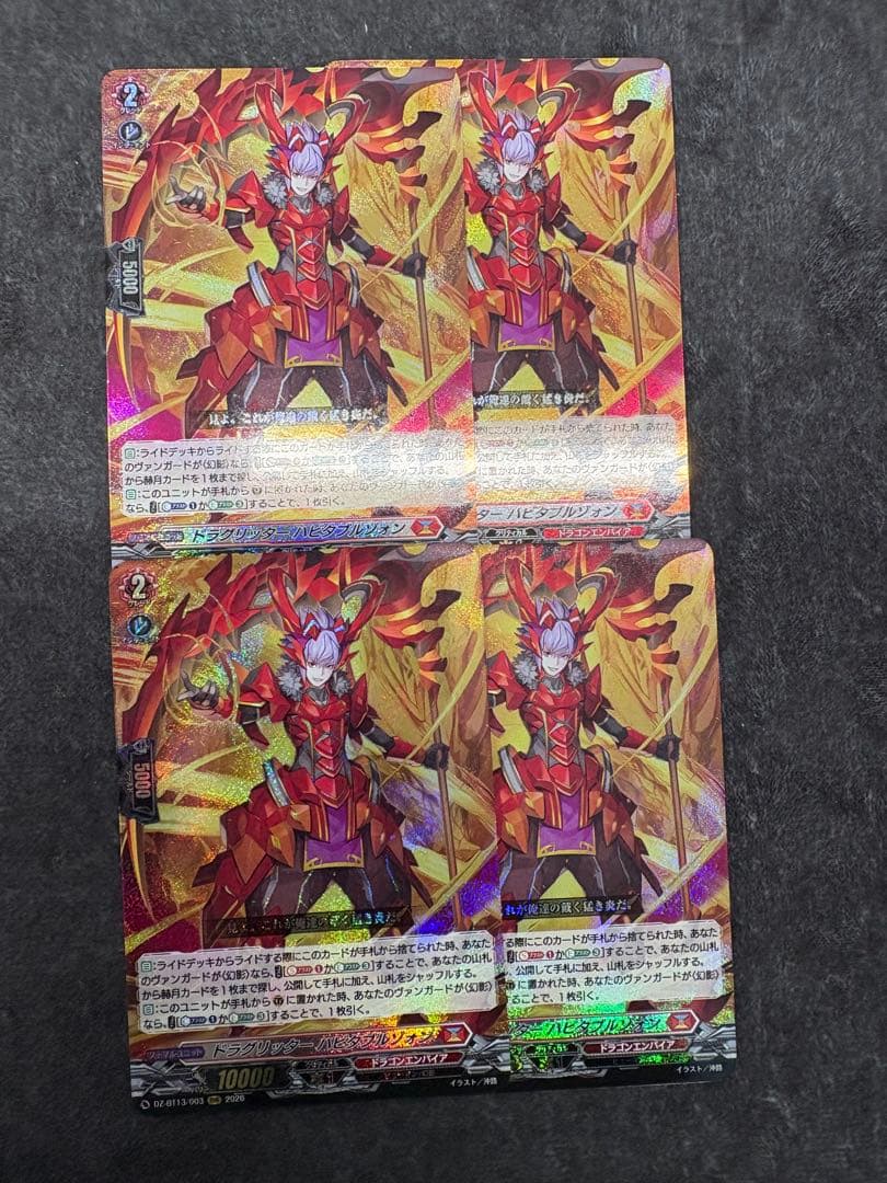 ヴァンガード ドラグリッター ハビタブルゾォン RRR 4枚 - メルカリ