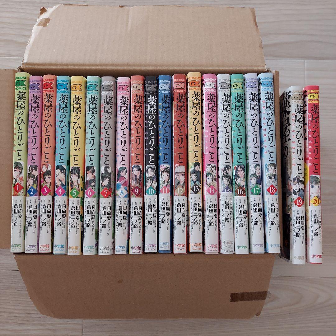 薬屋のひとりごと～猫猫の後宮謎解き手帳～ 1-20巻 - メルカリ