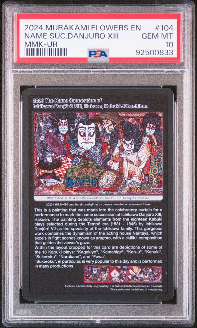 PSA10 3連番 村上隆 もののけ京都 英語版 十三代目 襲名十八番 UR