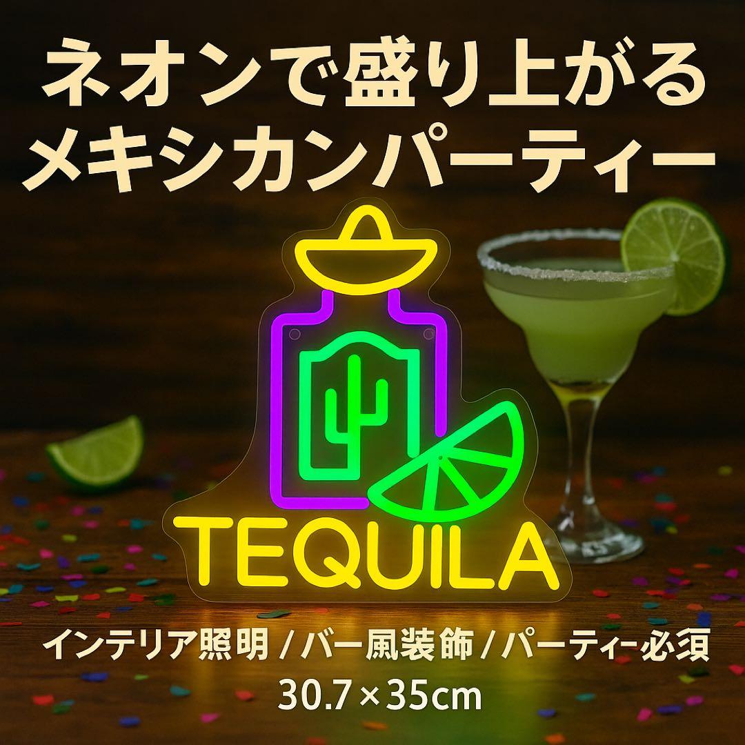 テキーラ ネオンライト LED サイン バー装飾 インテリア照明 DENKO HOME（電光ホーム） LED ネオンサイン BAR 看板 バー アルコール