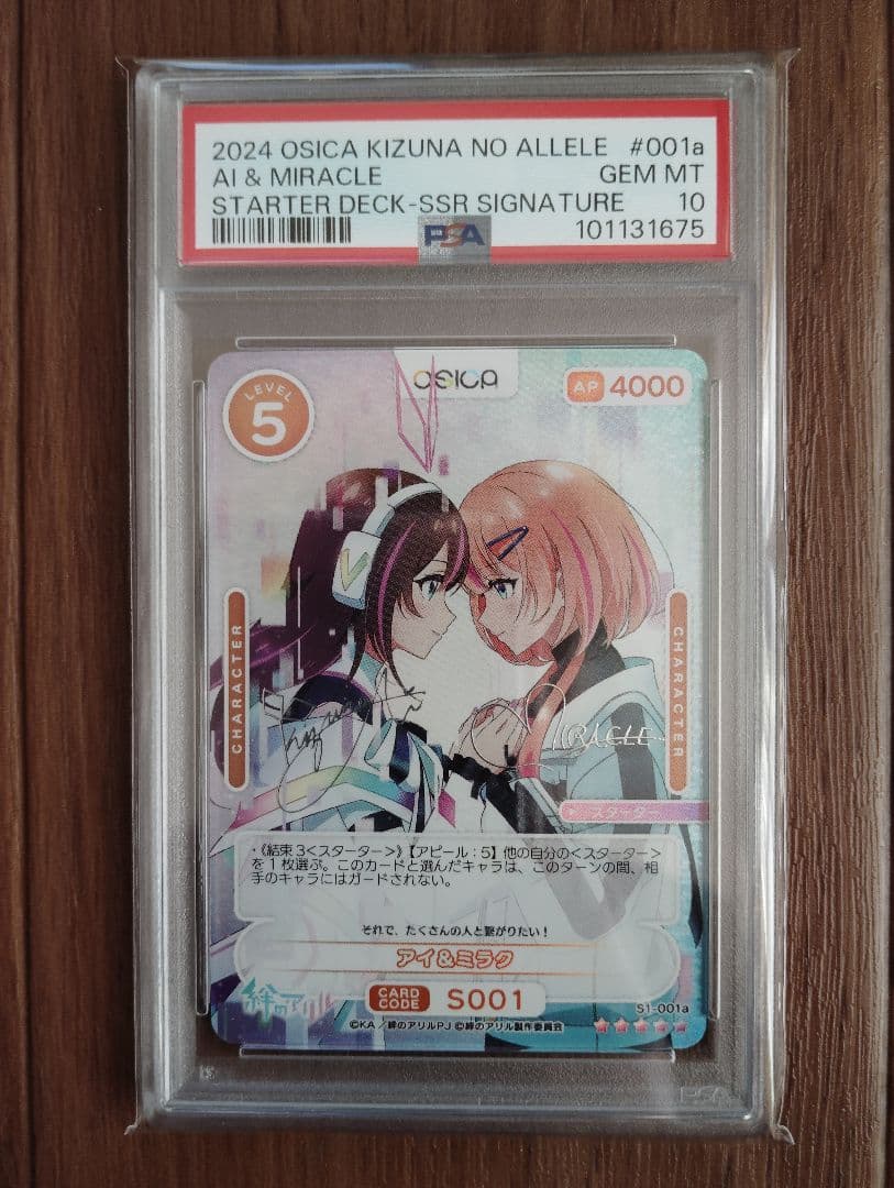 2024 OSICA 絆のアリル　スターターサイン　PSA10 絆のアリル 商品情報 – OSICA（オシカ）トレーディングカードゲーム