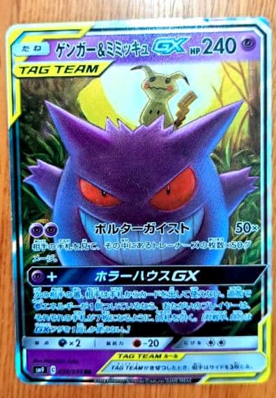 ポケモンカード ゲンガー＆ミミッキュGX RR TAG TEAM - メルカリ