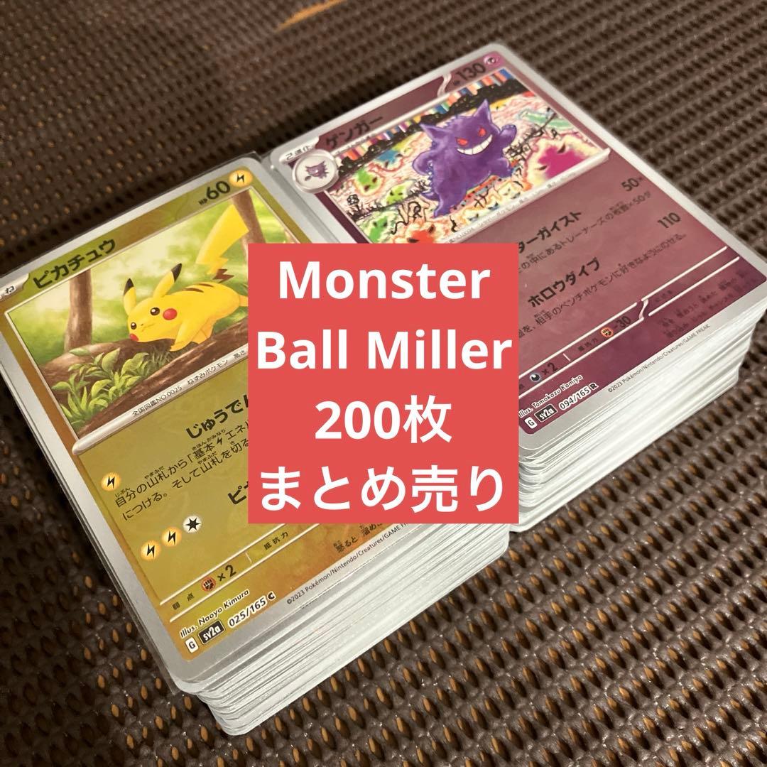 モンスターボールミラー 200枚まとめ売り - メルカリ