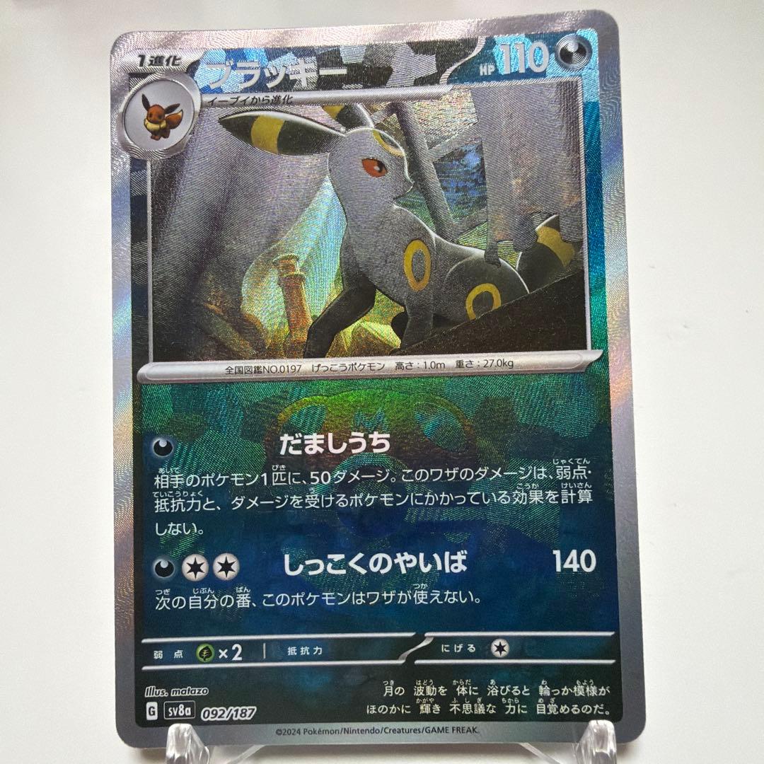 ブラッキー 092/187 マスターボールミラー ブラッキー(マスターボールミラー)【-】{092/187} - カードラッシュ