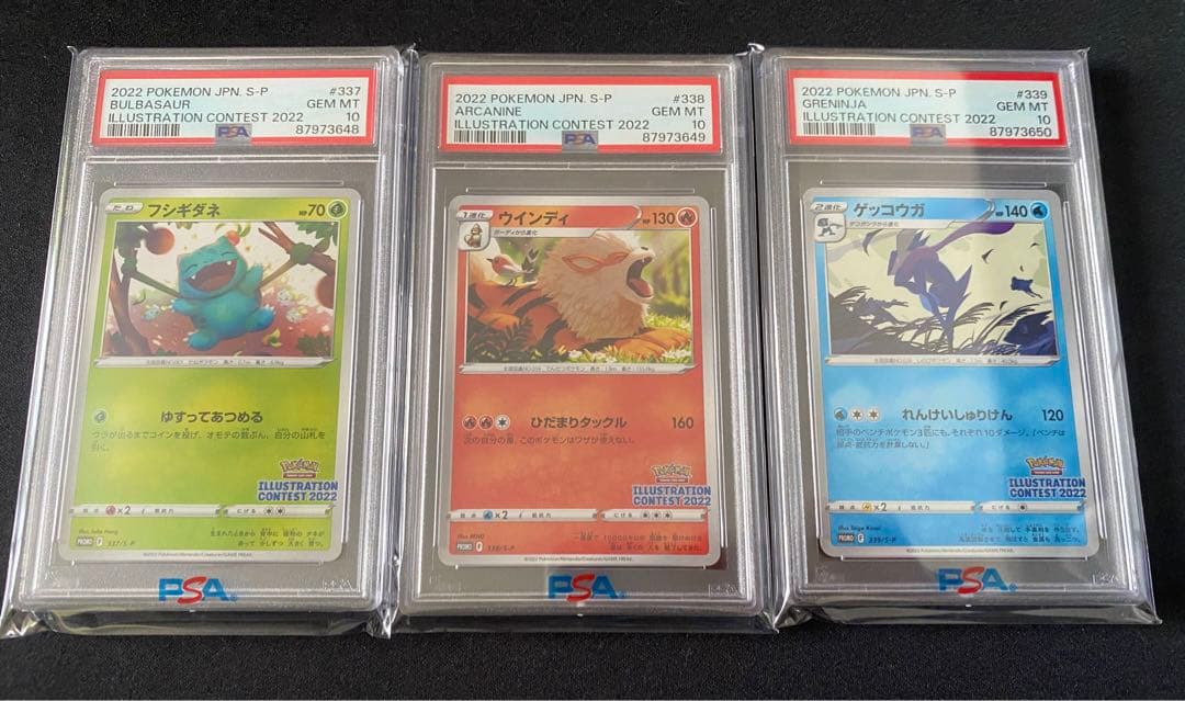 PSA10・連番】イラストレーションプロモ フシギダネ ウインディ