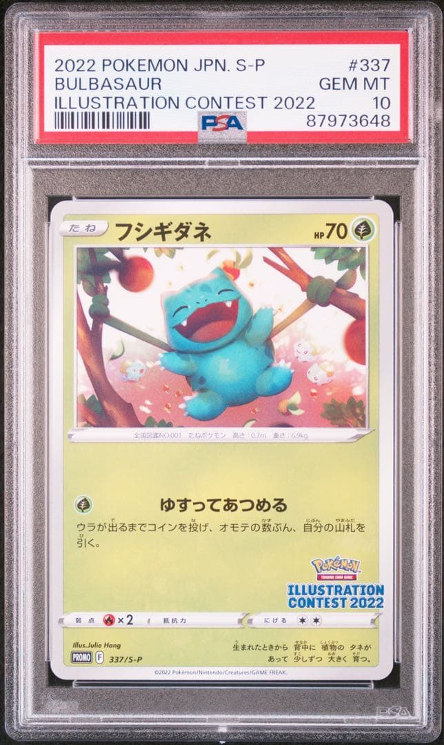 PSA10・連番】イラストレーションプロモ フシギダネ ウインディ