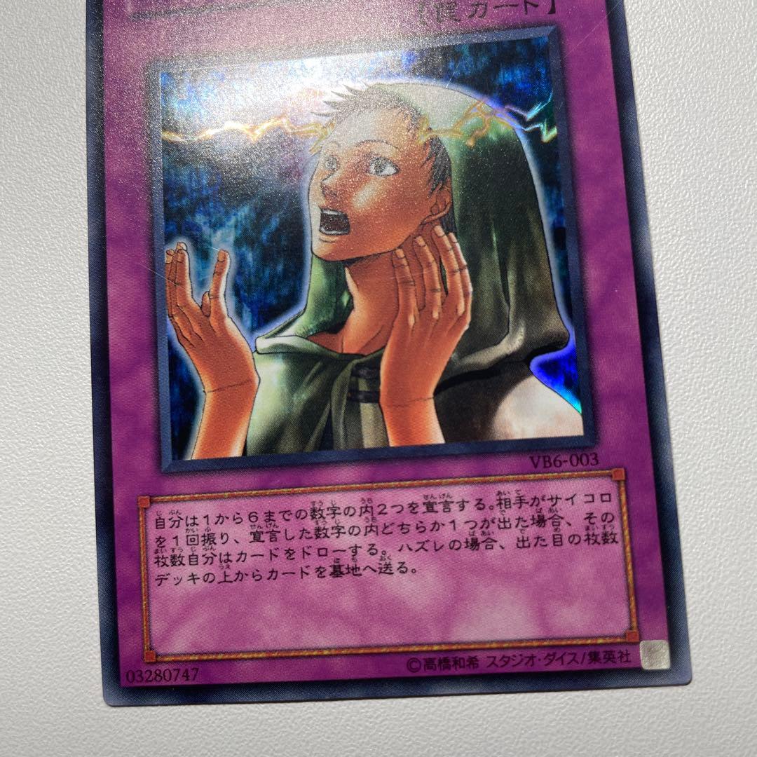 遊戯王 第六感 ウルトラ - メルカリ