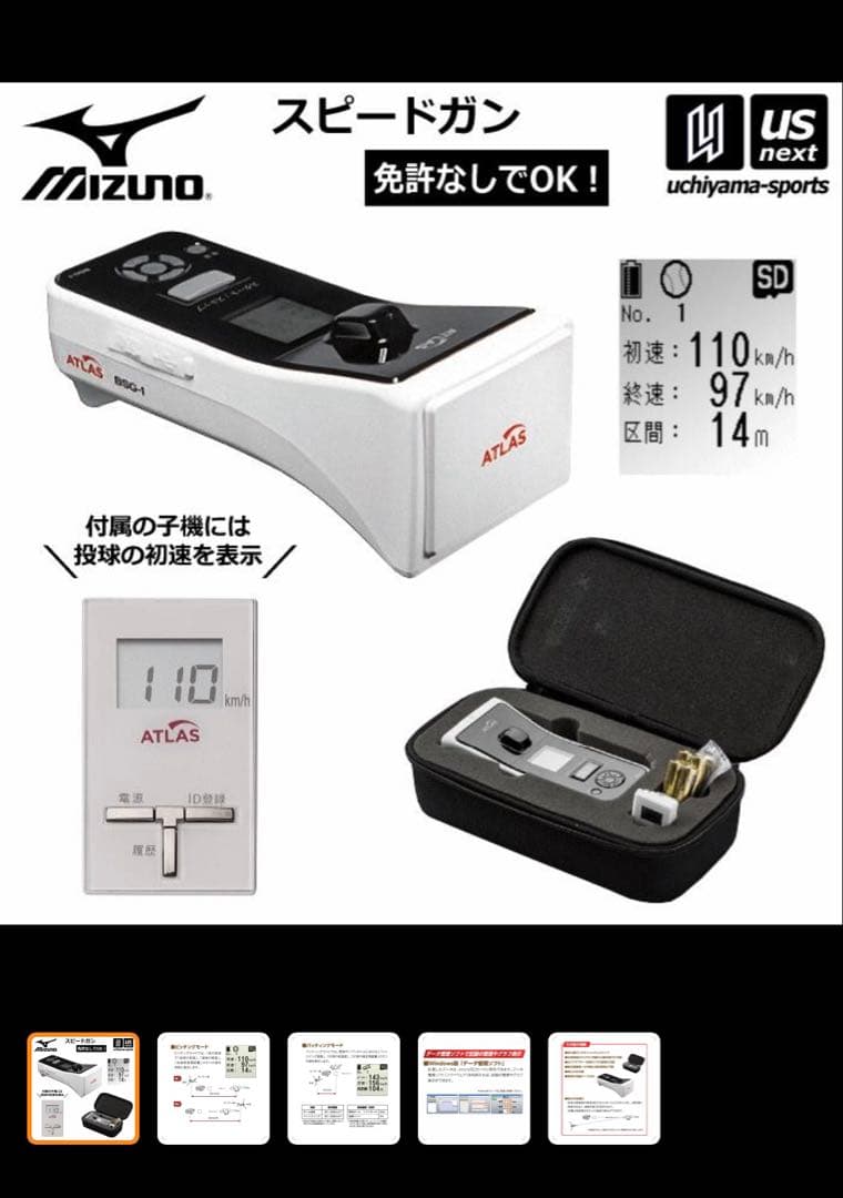 Mizuno ATLAS スピードガン 楽天市場】ミズノ（ブランドミズノ）（スピードガン・速度測定器｜設備